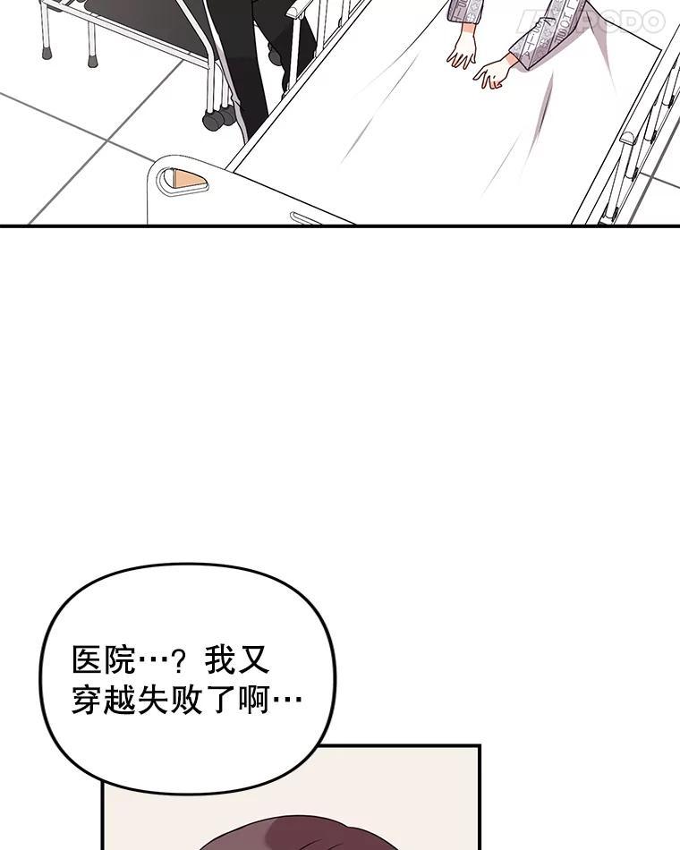 《攻略纸片人男友》48.再次相遇（完） 第52页