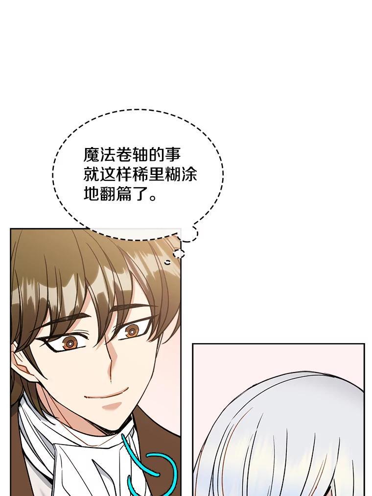《悔改吧，公爵大人！》47.告知计划 第107页