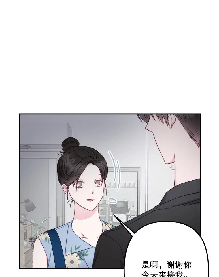 《奇怪的邻居》48.正式邀请 第38页