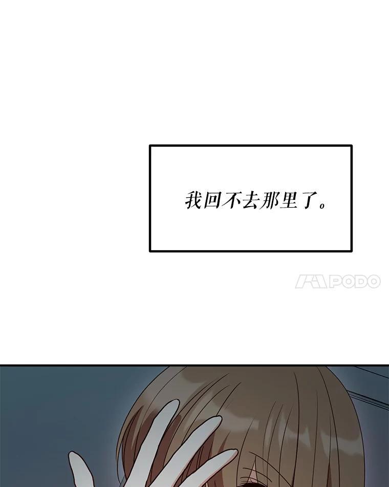 《攻略纸片人男友》48.再次相遇（完） 第31页