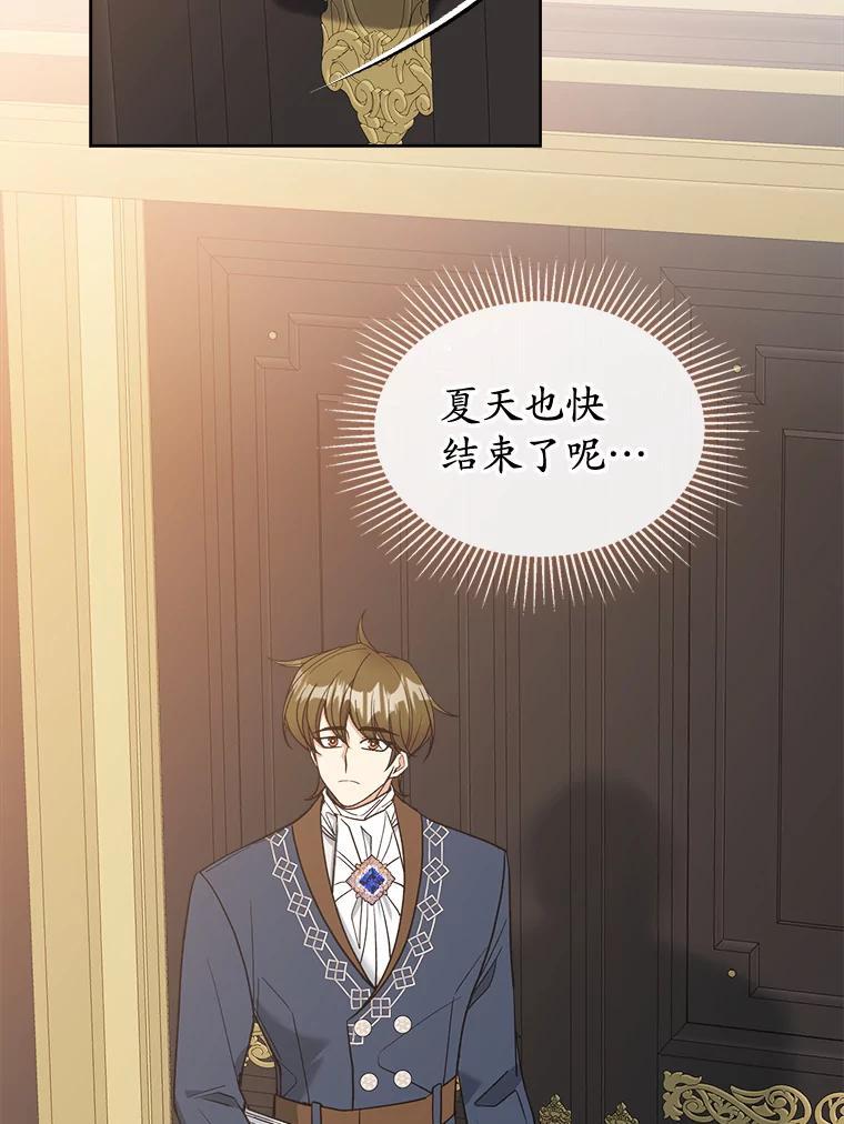 《悔改吧，公爵大人！》47.告知计划 第111页