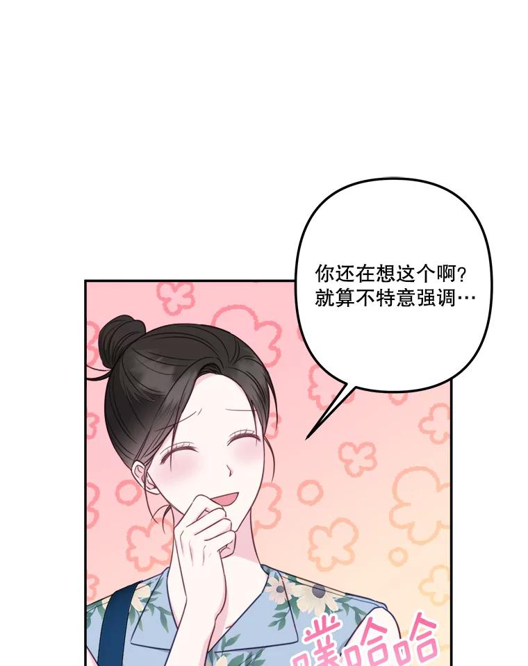 《奇怪的邻居》48.正式邀请 第30页