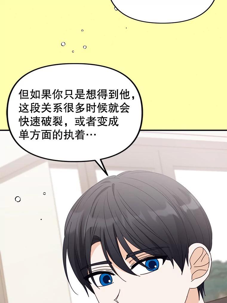 《攻略纸片人男友》48.再次相遇（完） 第66页