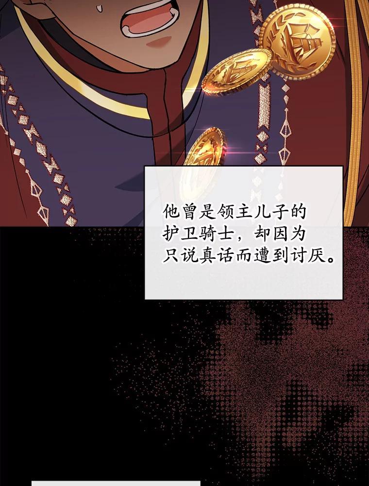 《悔改吧，公爵大人！》47.告知计划 第40页