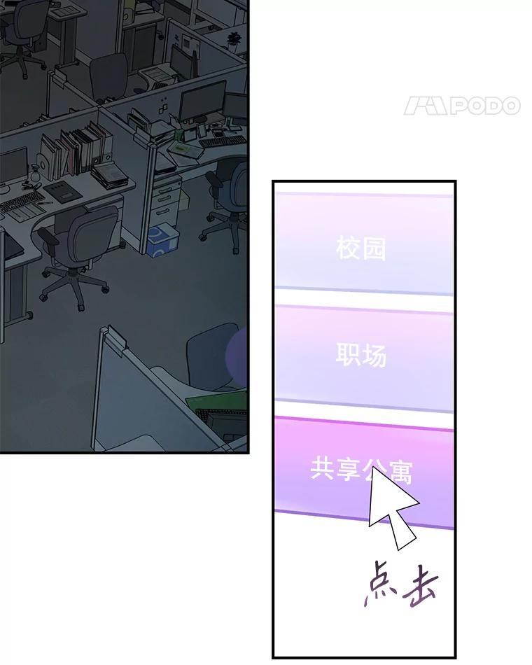 《攻略纸片人男友》48.再次相遇（完） 第28页