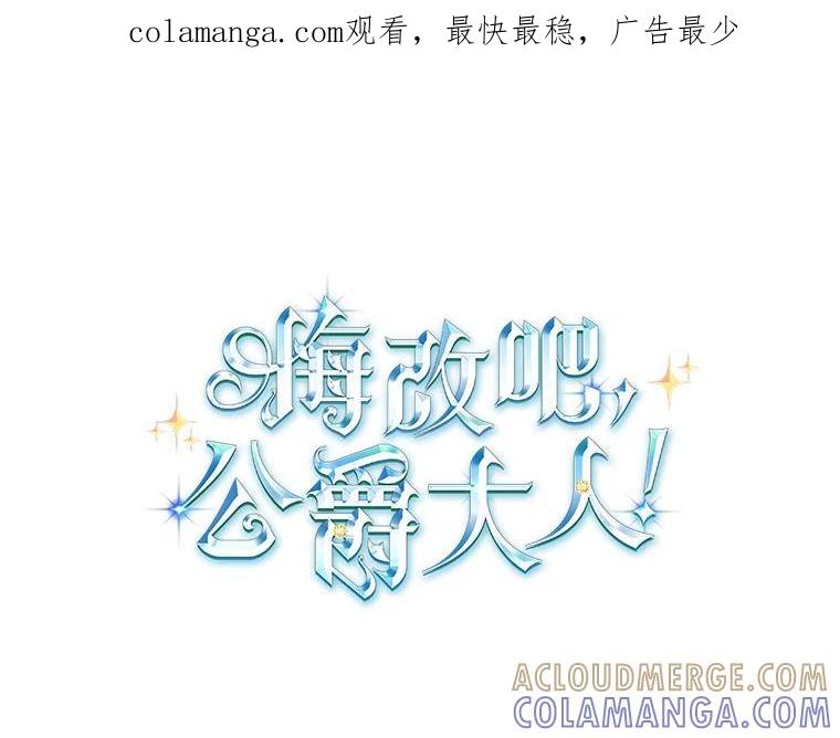 《悔改吧，公爵大人！》47.告知计划 第1页