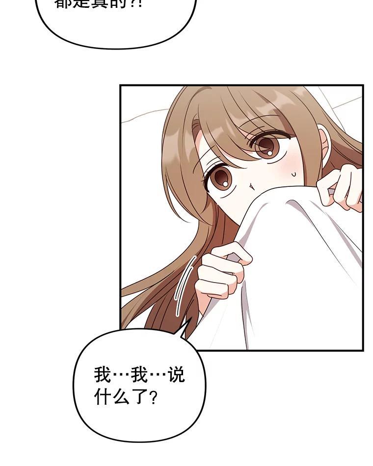 《攻略纸片人男友》48.再次相遇（完） 第54页
