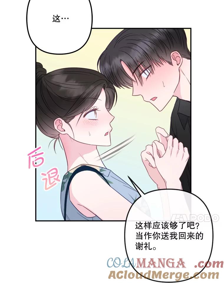 《奇怪的邻居》48.正式邀请 第52页
