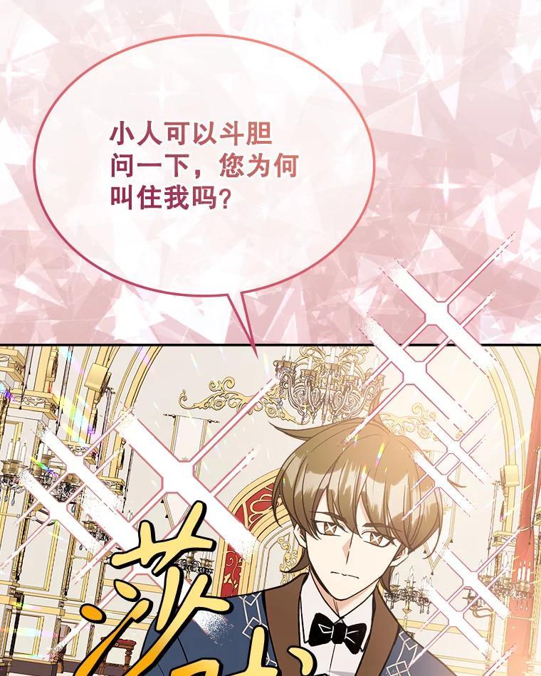 《悔改吧，公爵大人！》47.告知计划 第96页