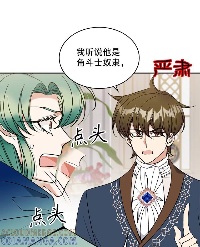 《悔改吧，公爵大人！》47.告知计划 第57页