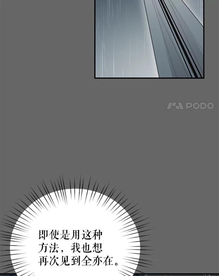 《攻略纸片人男友》48.再次相遇（完） 第38页