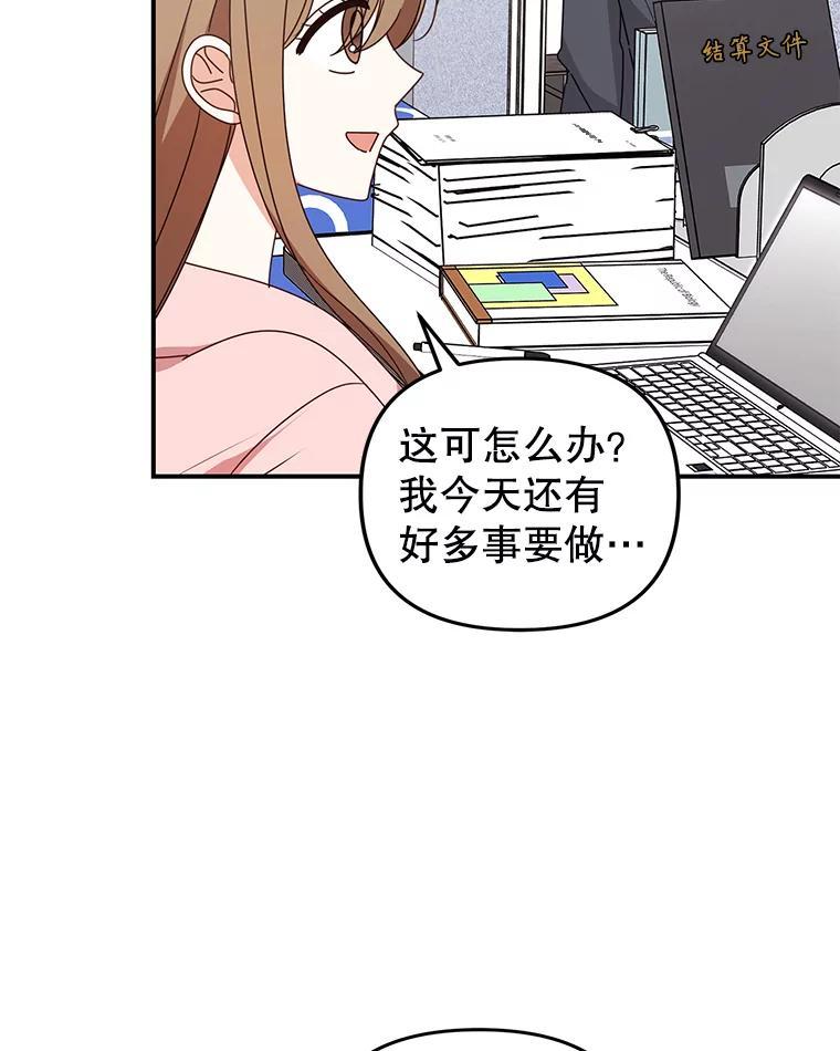 《攻略纸片人男友》48.再次相遇（完） 第22页