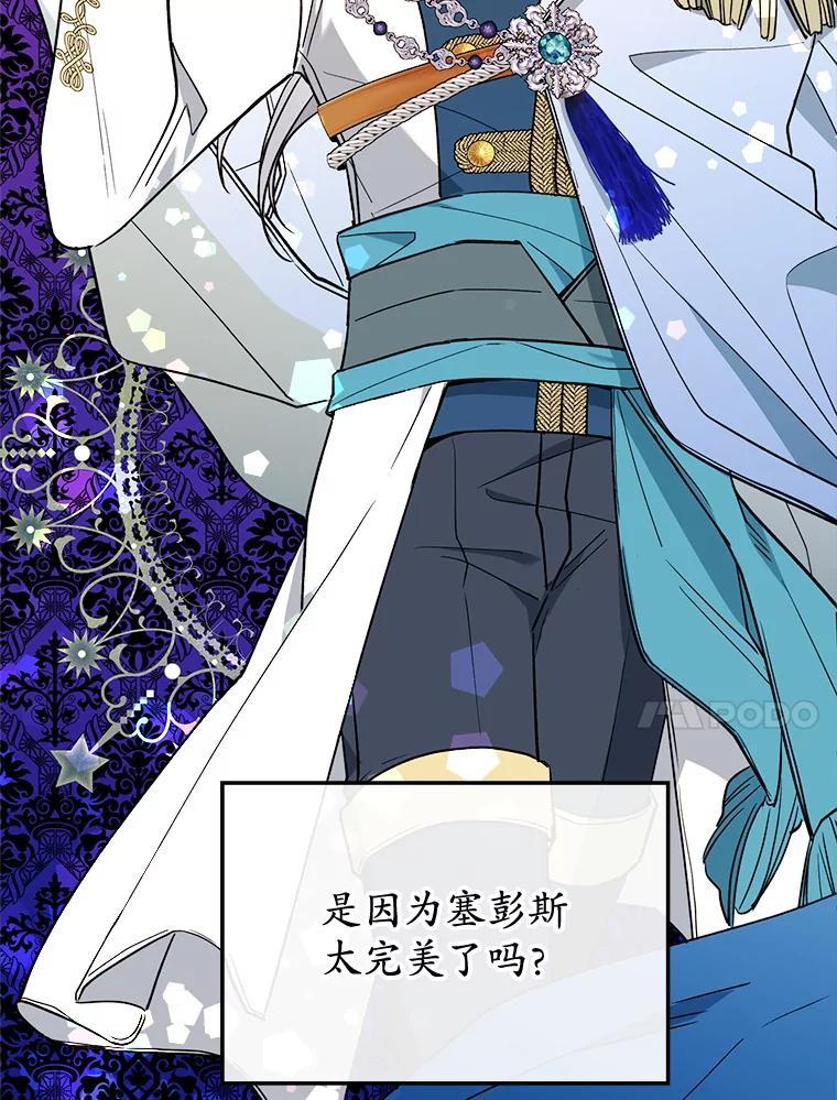 《悔改吧，公爵大人！》47.告知计划 第28页