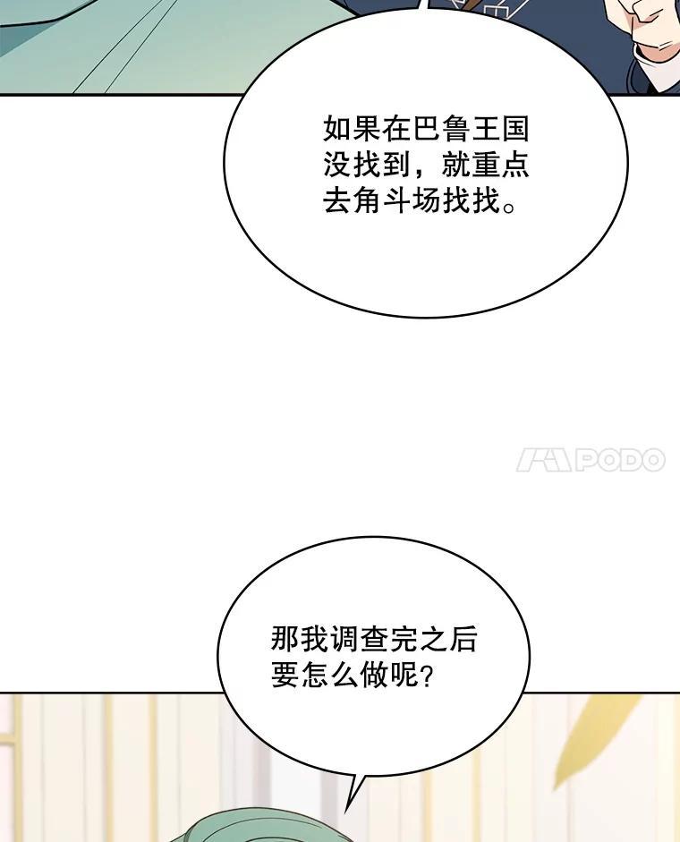 《悔改吧，公爵大人！》47.告知计划 第58页