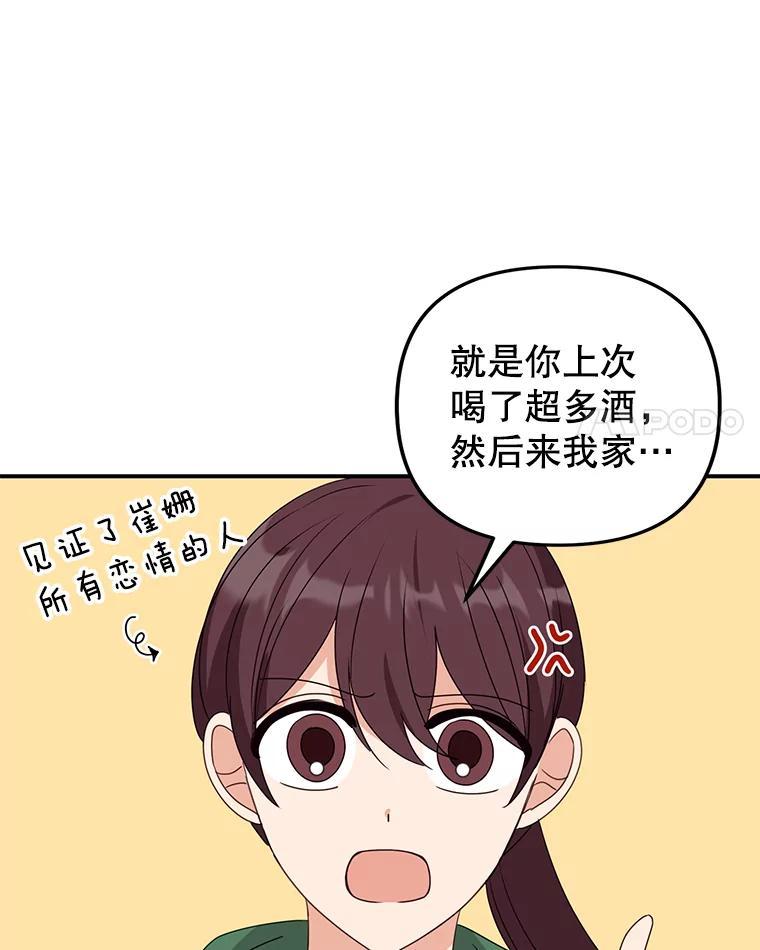 《攻略纸片人男友》48.再次相遇（完） 第55页
