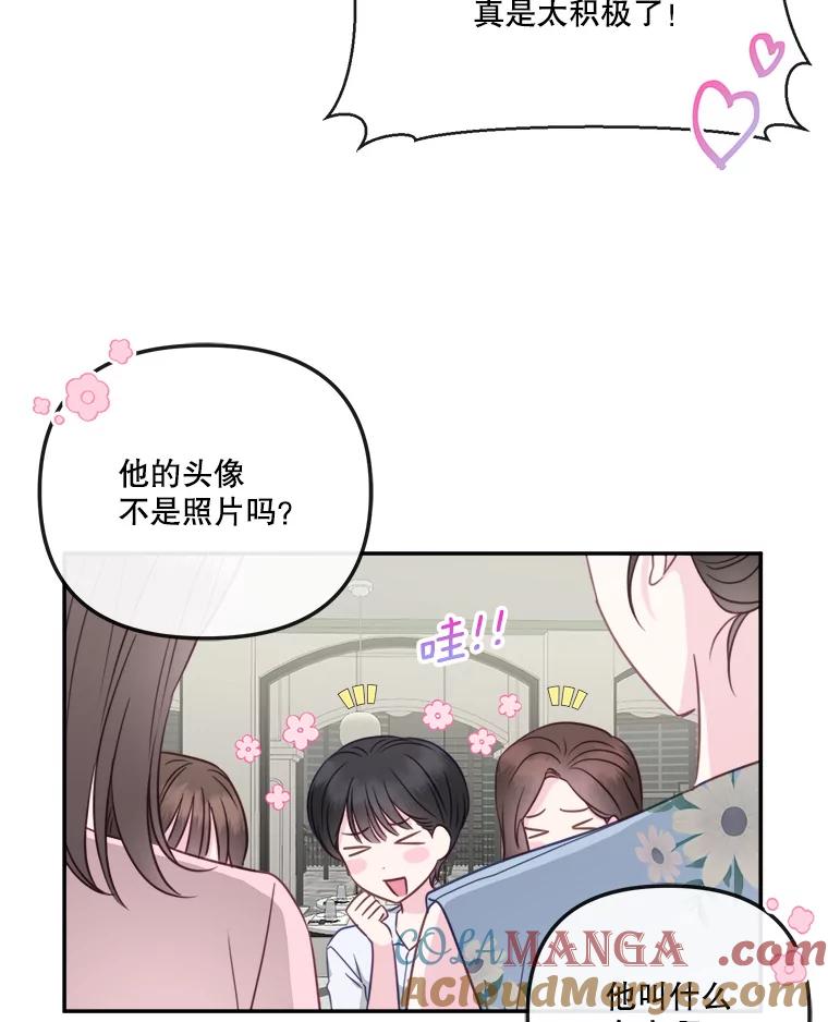 《奇怪的邻居》48.正式邀请 第10页