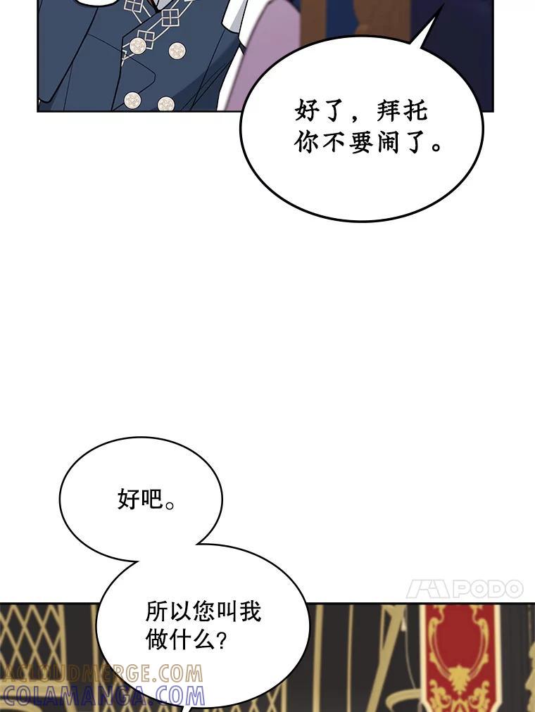 《悔改吧，公爵大人！》47.告知计划 第105页
