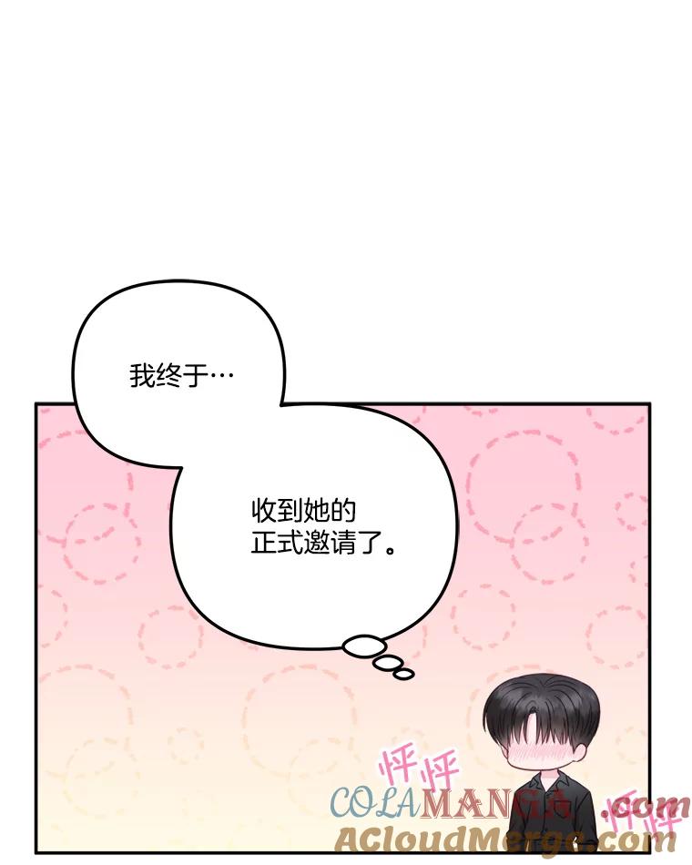 《奇怪的邻居》48.正式邀请 第58页