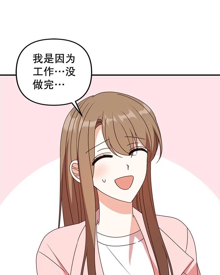 《攻略纸片人男友》48.再次相遇（完） 第26页