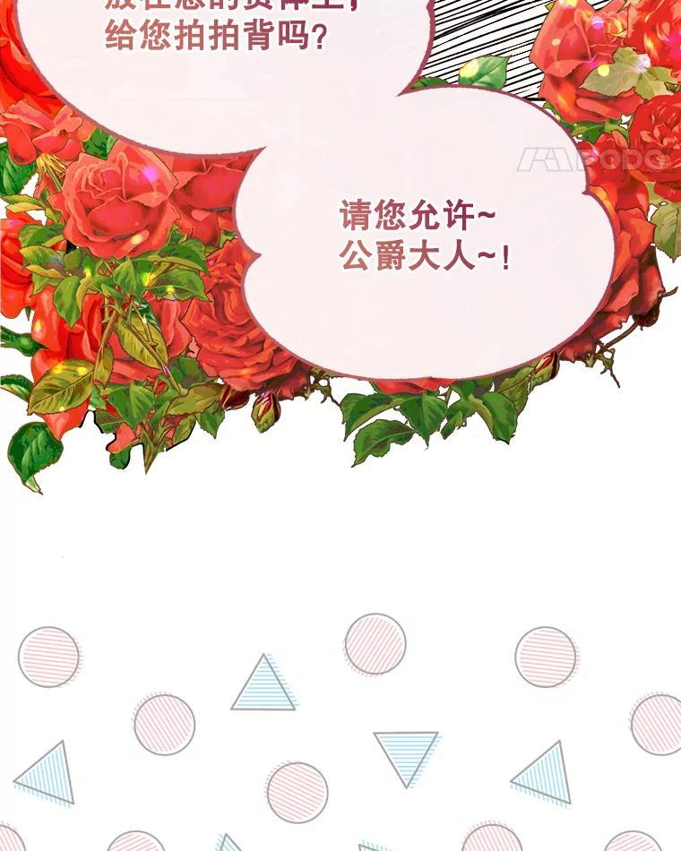 《悔改吧，公爵大人！》47.告知计划 第99页