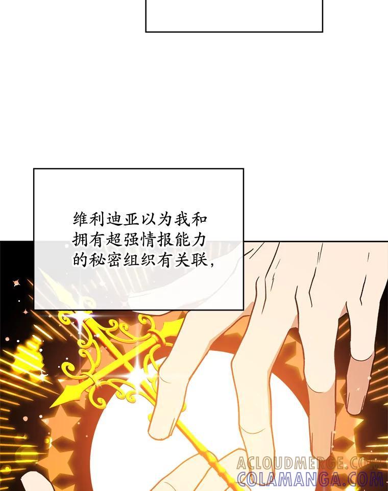 《悔改吧，公爵大人！》47.告知计划 第73页