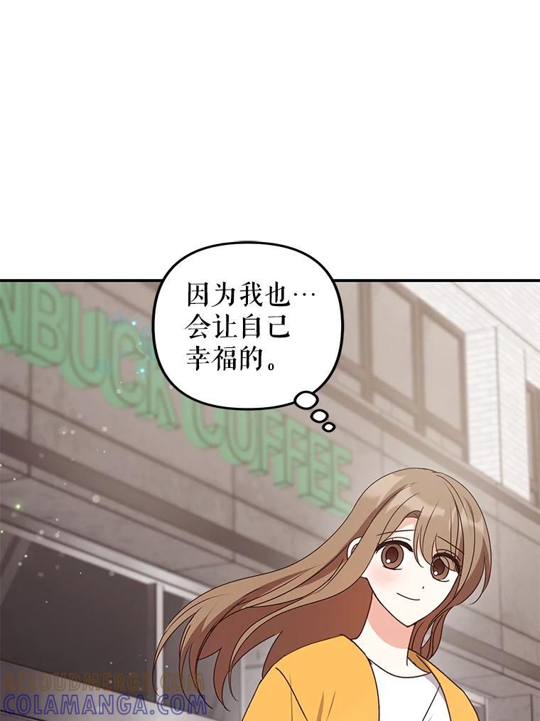 《攻略纸片人男友》48.再次相遇（完） 第77页