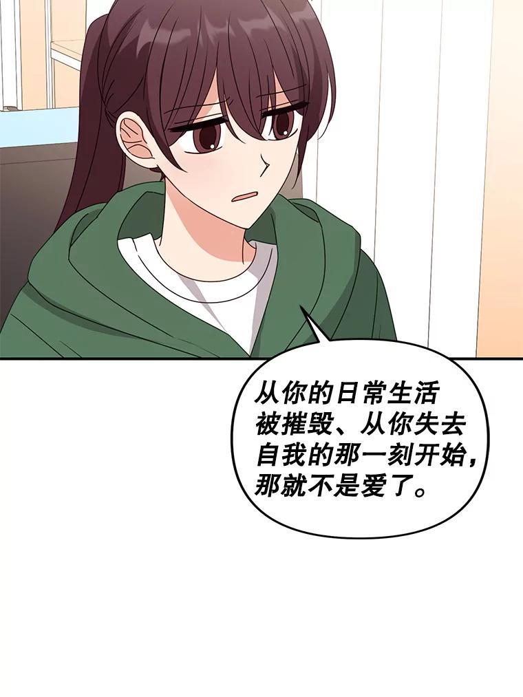 《攻略纸片人男友》48.再次相遇（完） 第70页