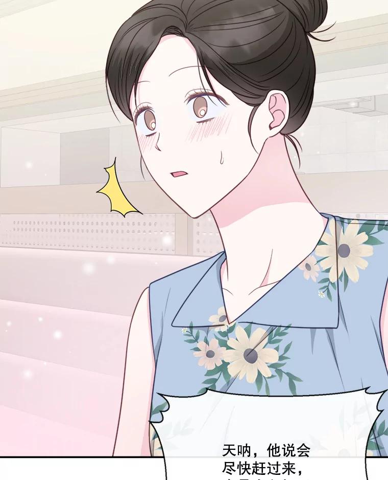 《奇怪的邻居》48.正式邀请 第9页