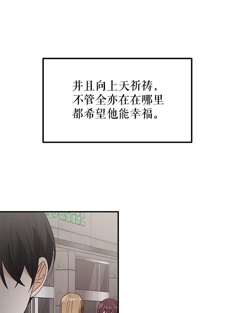 《攻略纸片人男友》48.再次相遇（完） 第75页