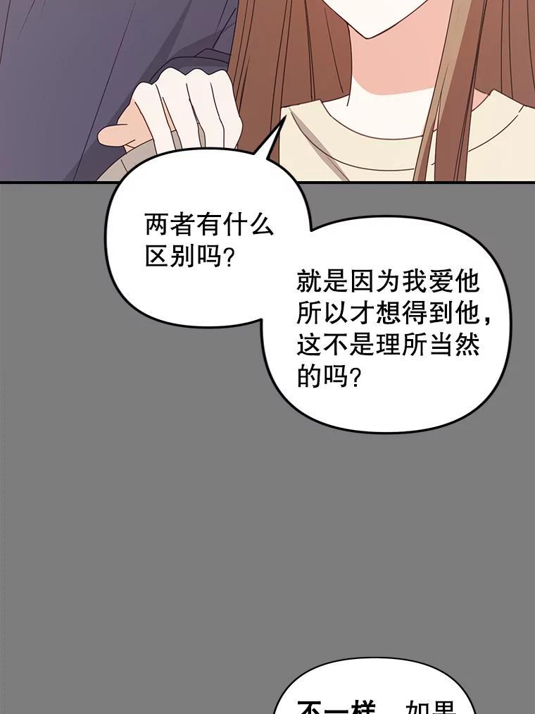 《攻略纸片人男友》48.再次相遇（完） 第64页