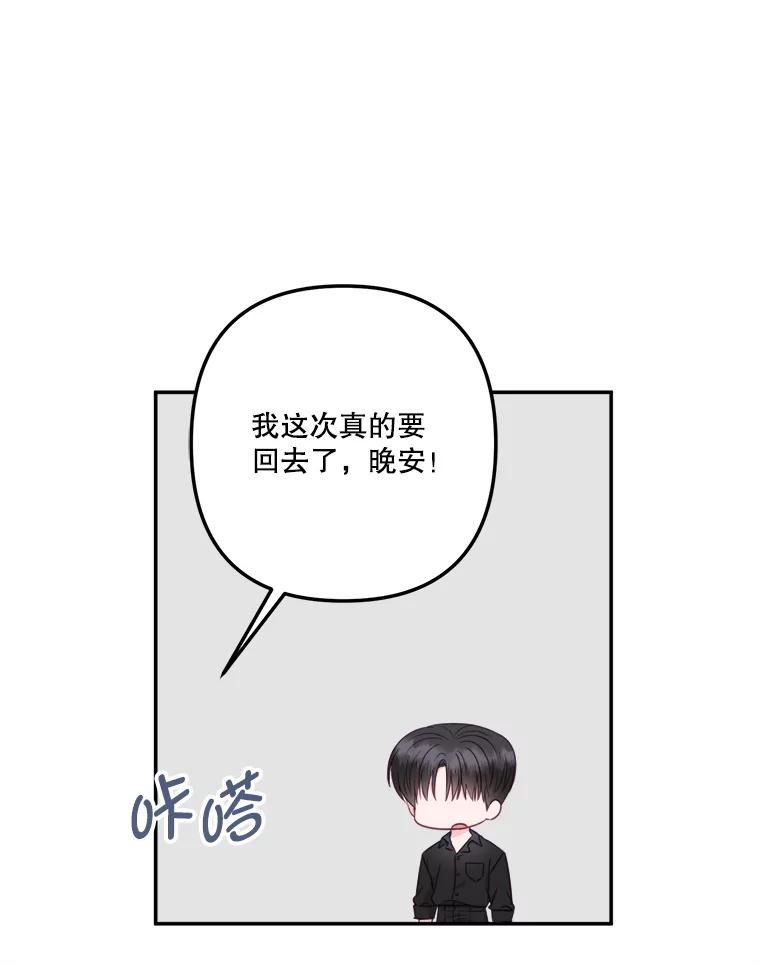 《奇怪的邻居》48.正式邀请 第57页