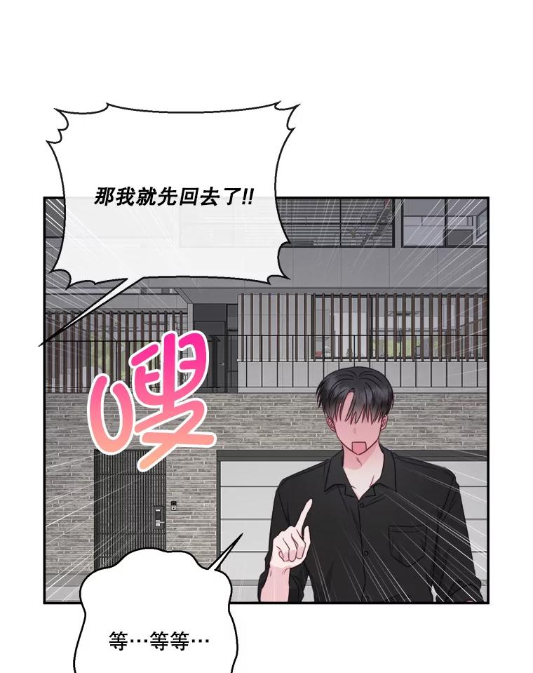 《奇怪的邻居》48.正式邀请 第53页