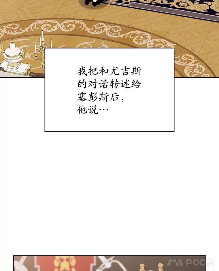 《悔改吧，公爵大人！》47.告知计划 第62页