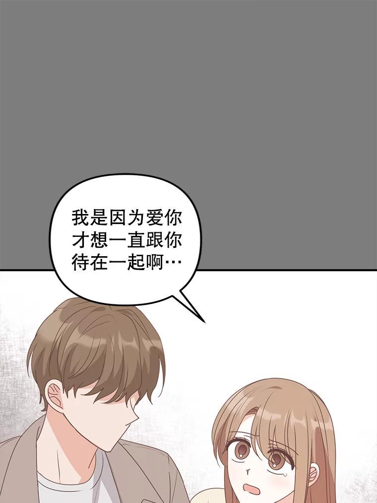 《攻略纸片人男友》48.再次相遇（完） 第59页