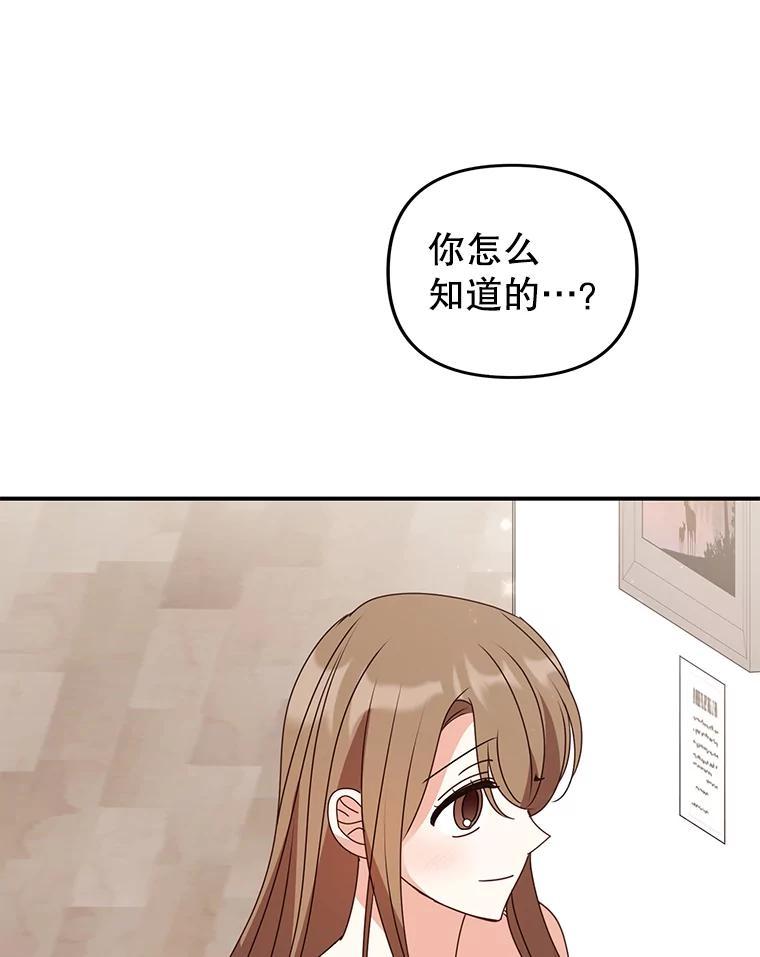 《攻略纸片人男友》48.再次相遇（完） 第88页
