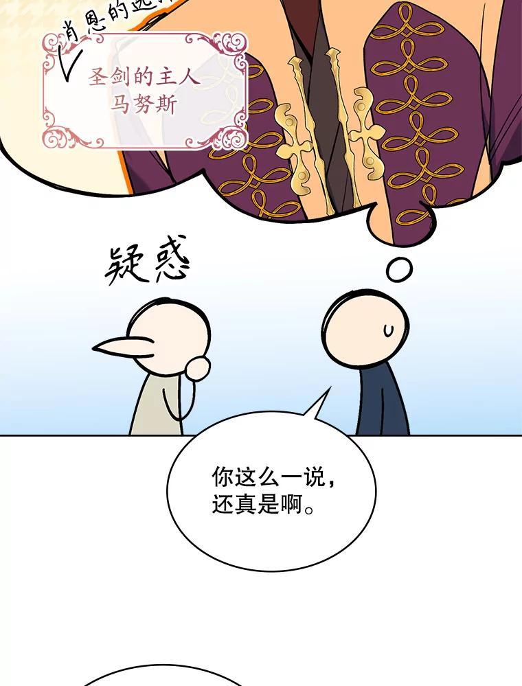 《悔改吧，公爵大人！》47.告知计划 第32页