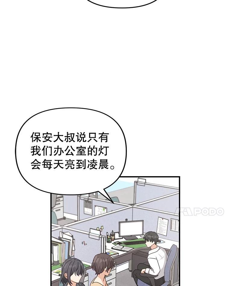 《攻略纸片人男友》48.再次相遇（完） 第24页