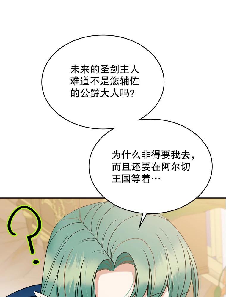《悔改吧，公爵大人！》47.告知计划 第23页