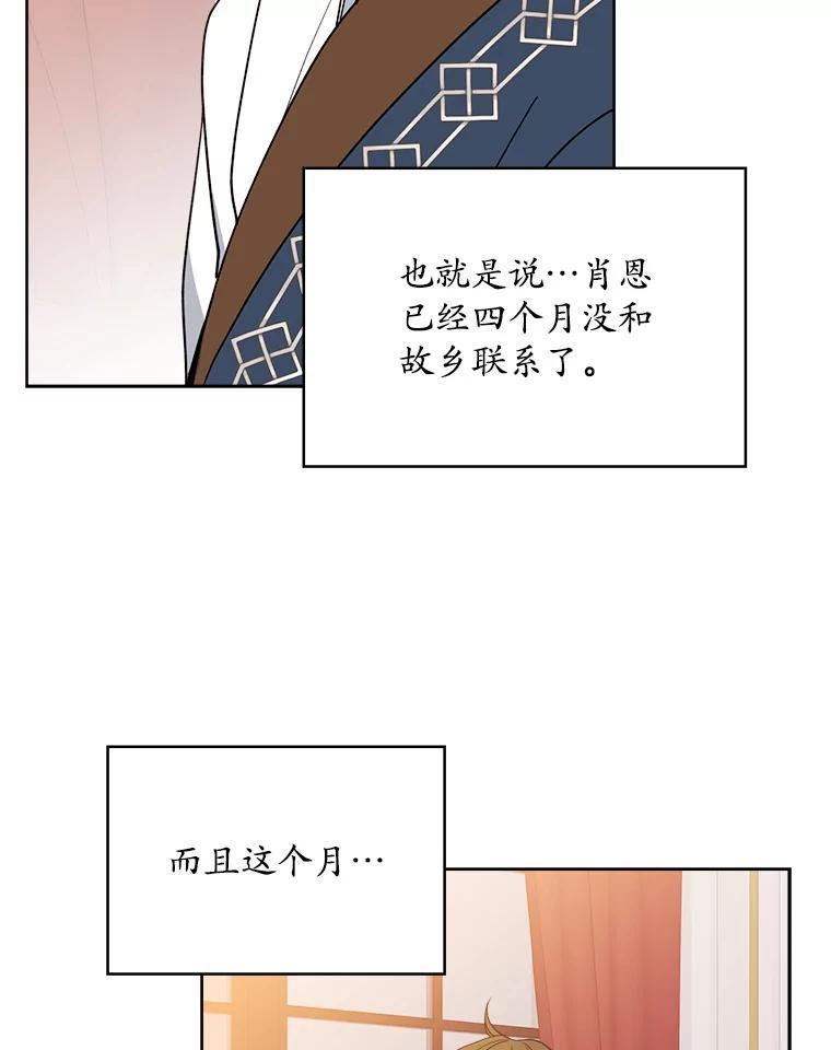 《悔改吧，公爵大人！》47.告知计划 第116页