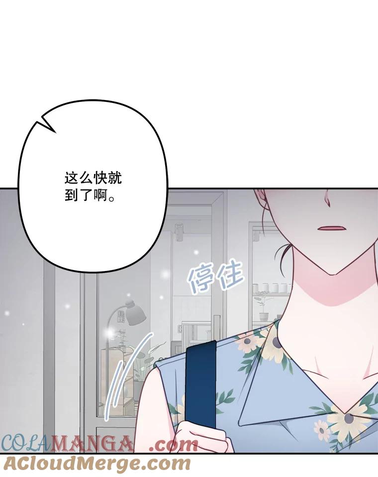 《奇怪的邻居》48.正式邀请 第37页