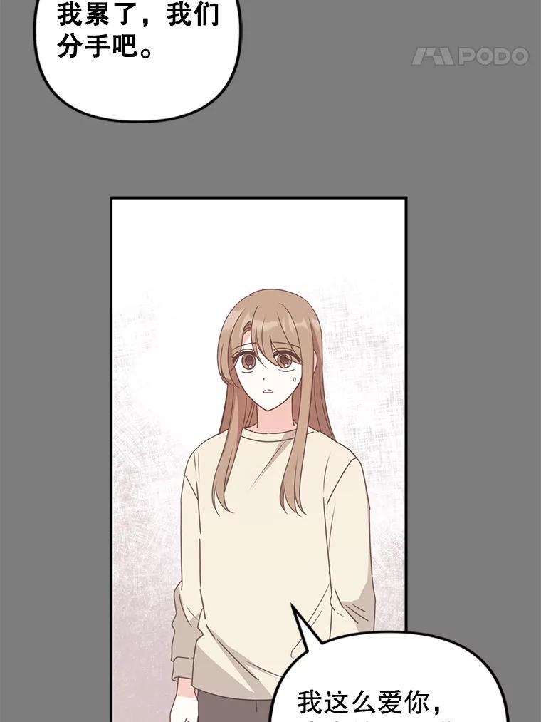 《攻略纸片人男友》48.再次相遇（完） 第62页