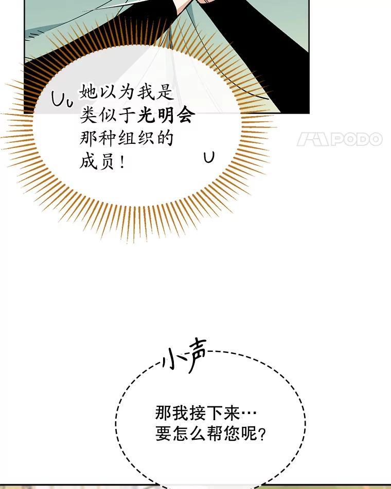 《悔改吧，公爵大人！》47.告知计划 第15页