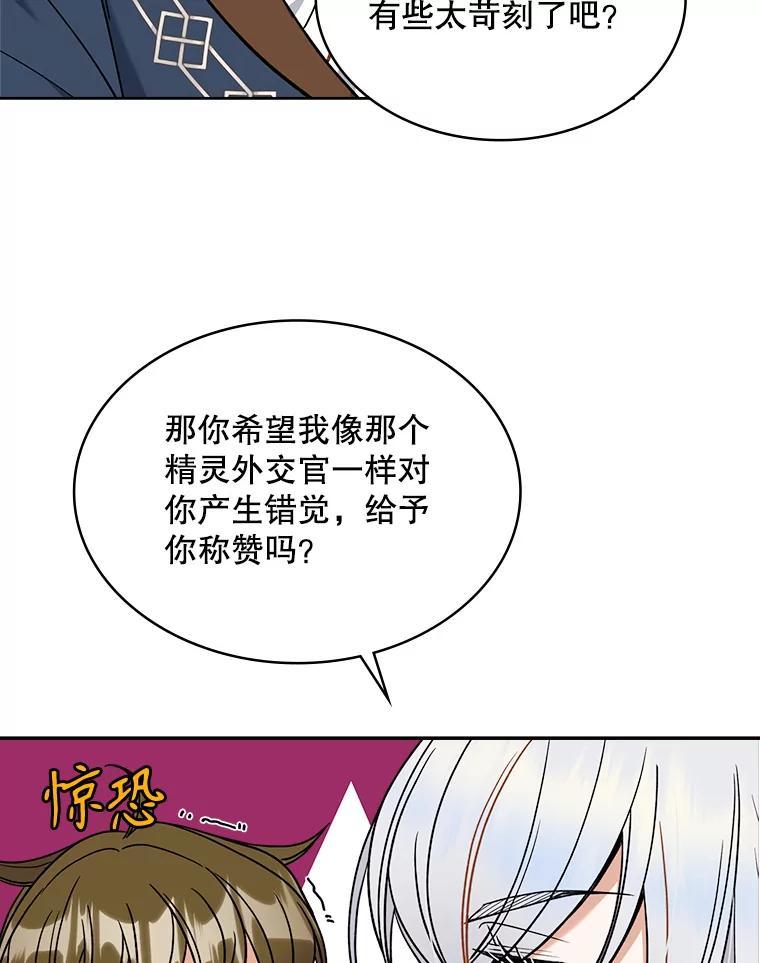 《悔改吧，公爵大人！》47.告知计划 第70页