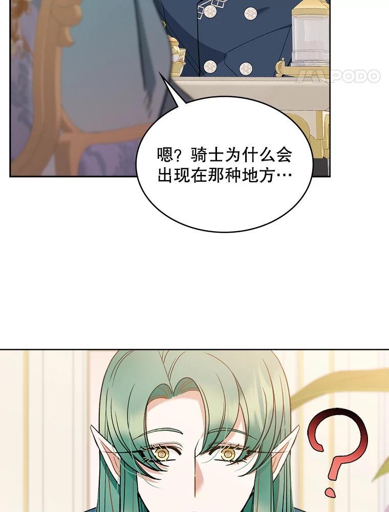 《悔改吧，公爵大人！》47.告知计划 第35页