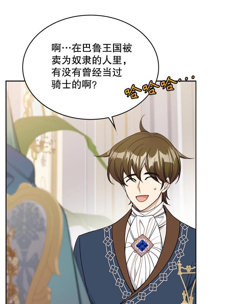 《悔改吧，公爵大人！》47.告知计划 第34页