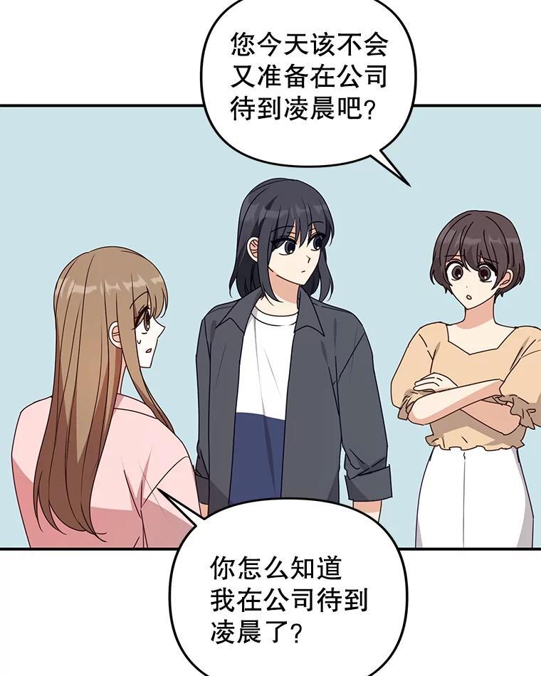 《攻略纸片人男友》48.再次相遇（完） 第23页