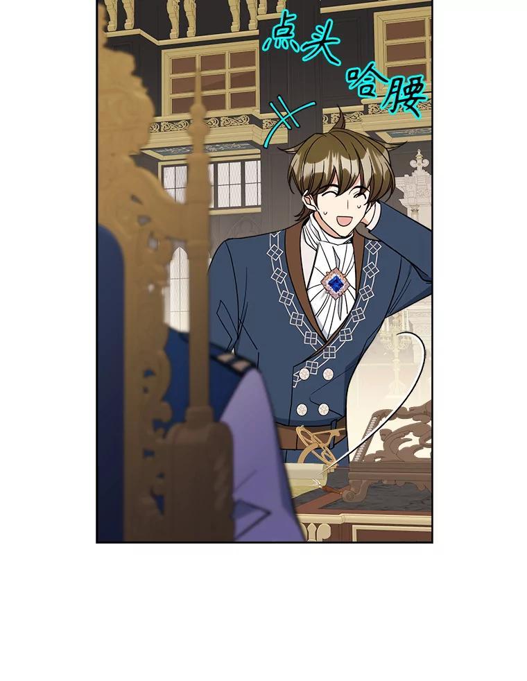 《悔改吧，公爵大人！》47.告知计划 第87页