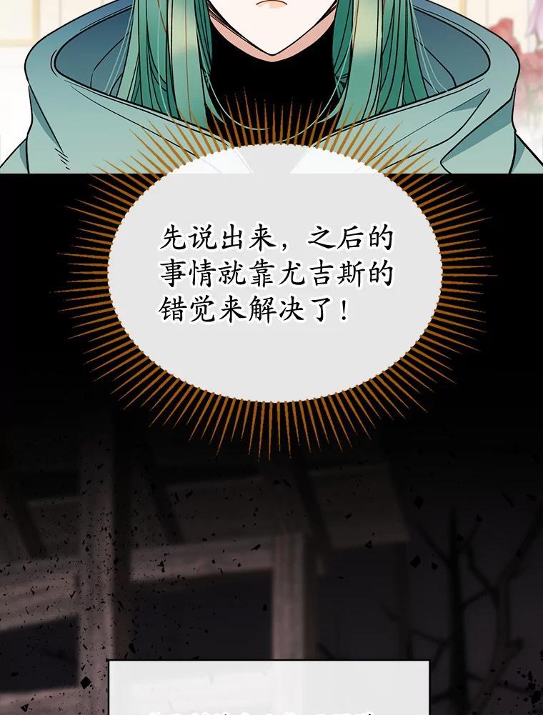《悔改吧，公爵大人！》47.告知计划 第36页