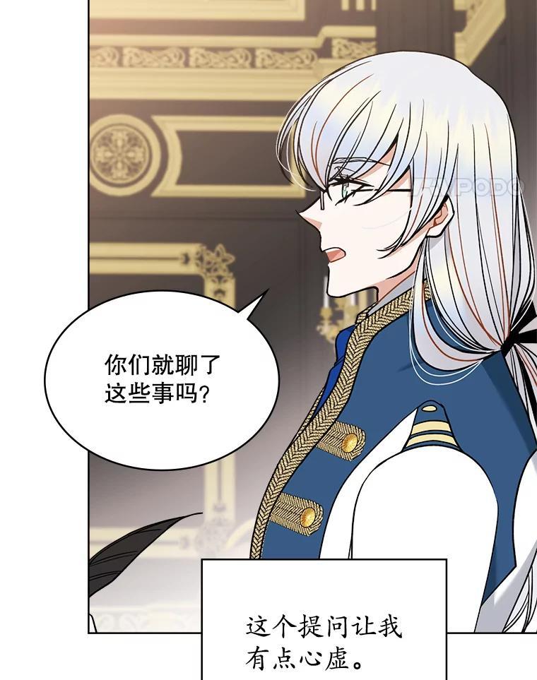 《悔改吧，公爵大人！》47.告知计划 第72页