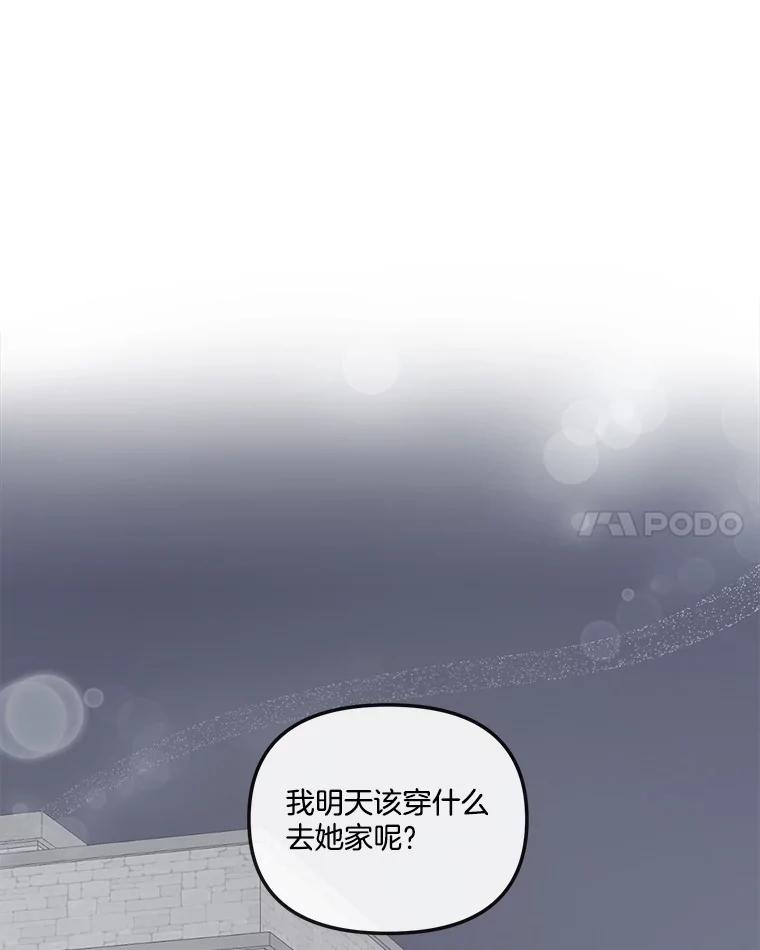 《奇怪的邻居》48.正式邀请 第59页